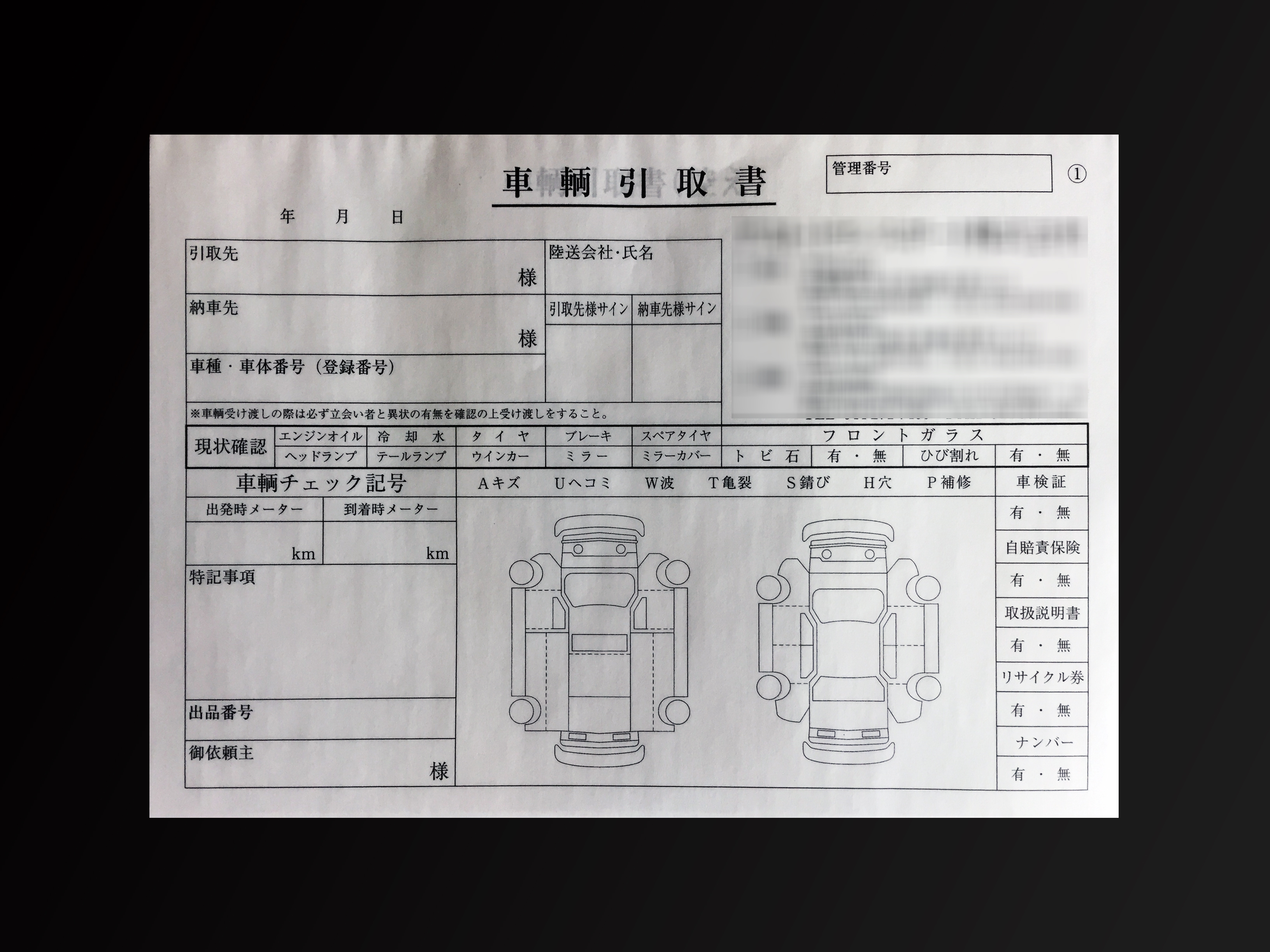 整備業で使用する車輪引取書(5枚複写)の伝票作成実績