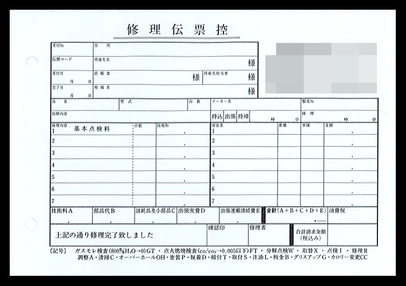 住宅設備業で使用する納品書伝票（3枚複写50組）の伝票作成実績