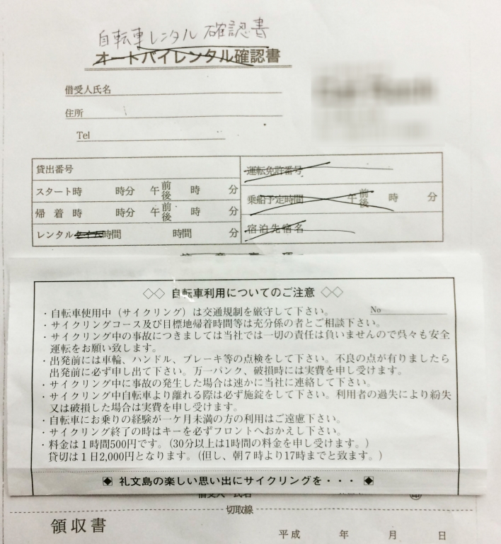 レンタサイクル業で使用するレンタル確認書（２枚複写）の作成実績