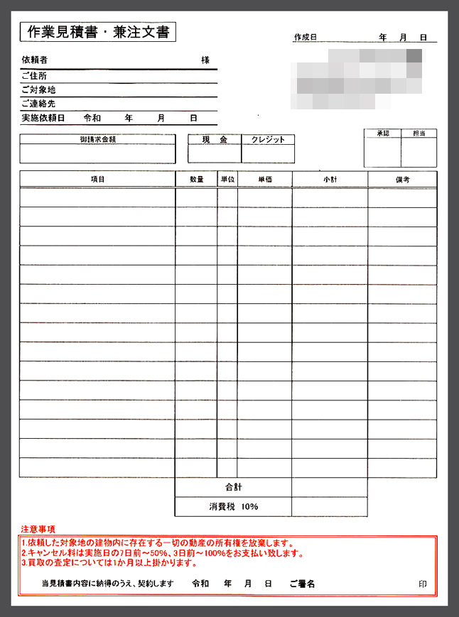電気工事業で使用する作業見積書伝票