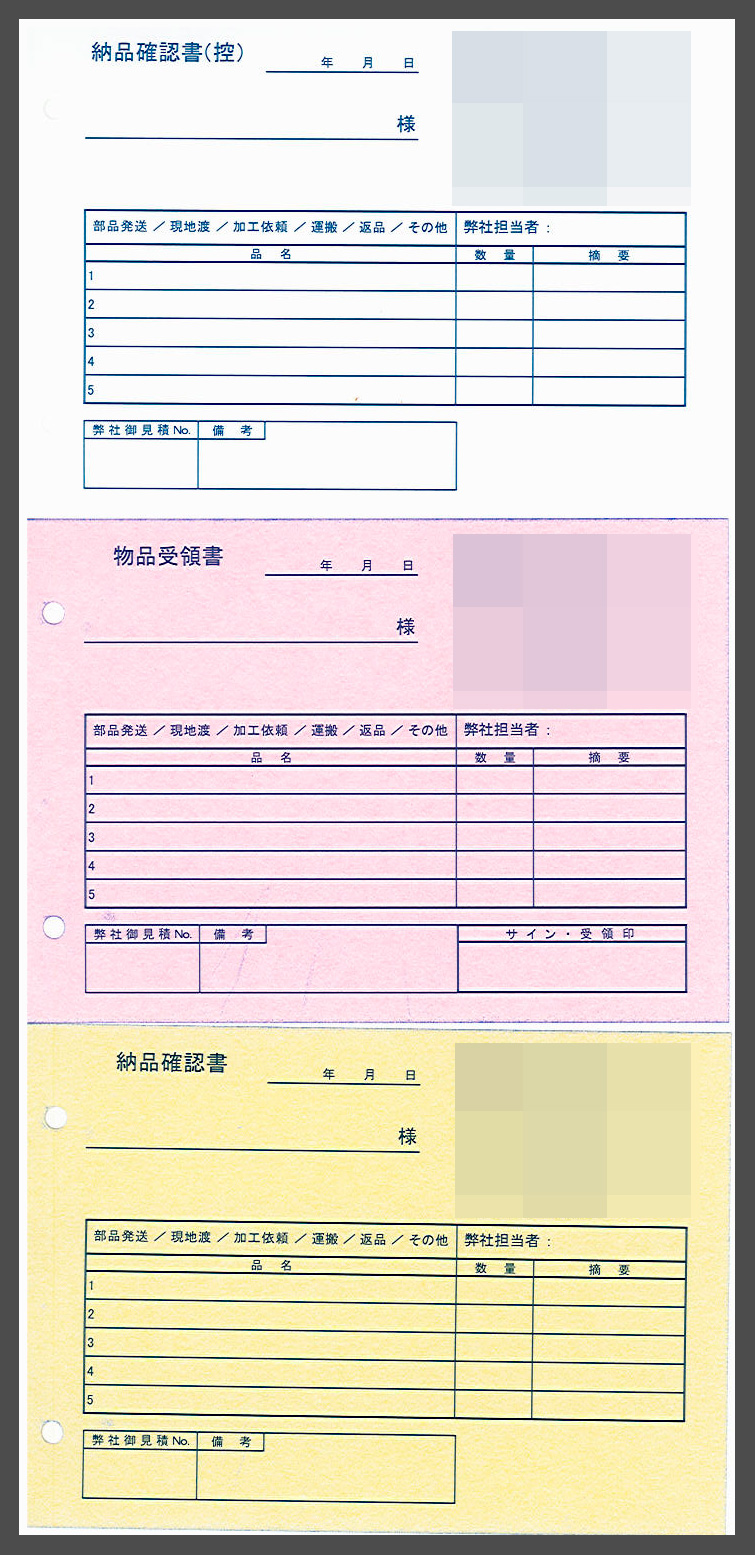 応研大臣サプライ　納品書（2面） A4タテ 単票 1,000枚(HB-041) - 1