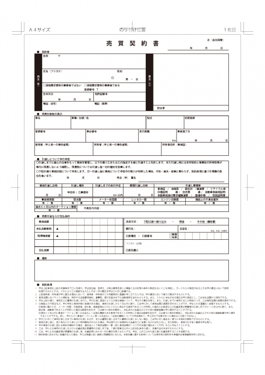 売買契約書伝票(2枚複写50組)作成実績