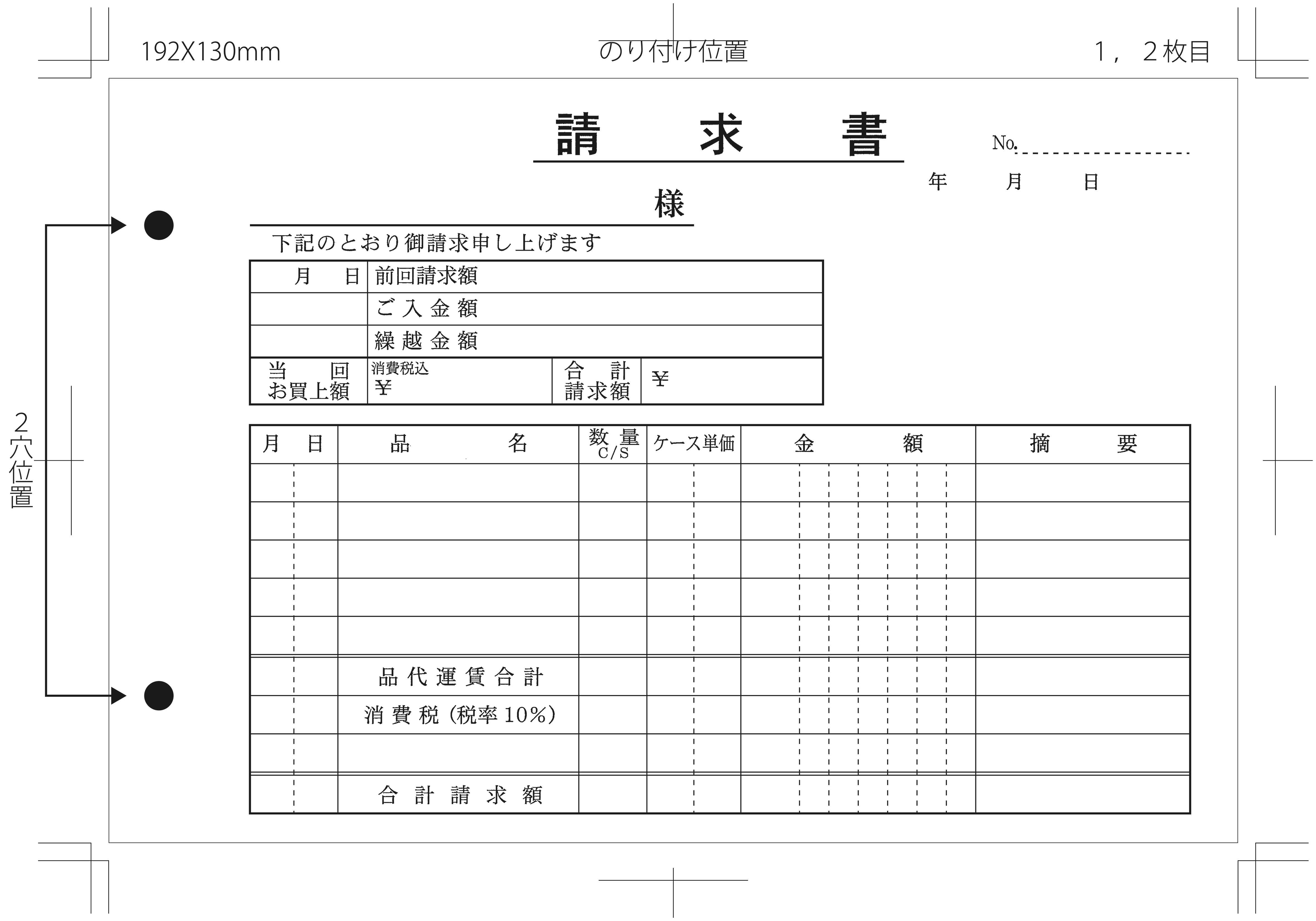 製造業で使用する請求書伝票の制作事例