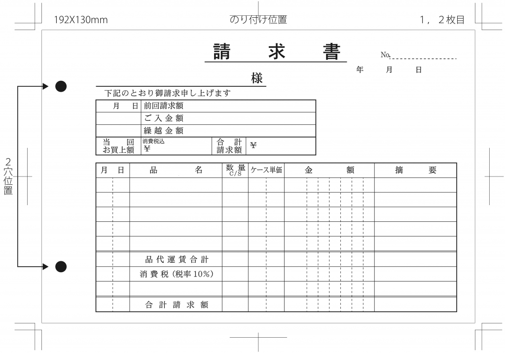 請求書伝票(2枚複写50組)作成実績