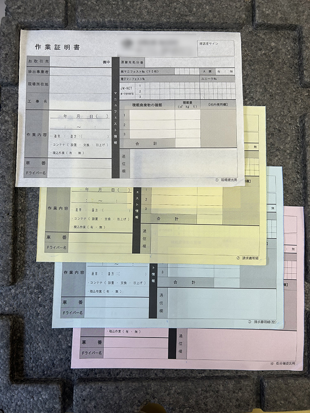 産業廃棄物収集運搬業で使用する作業証明書の制作事例