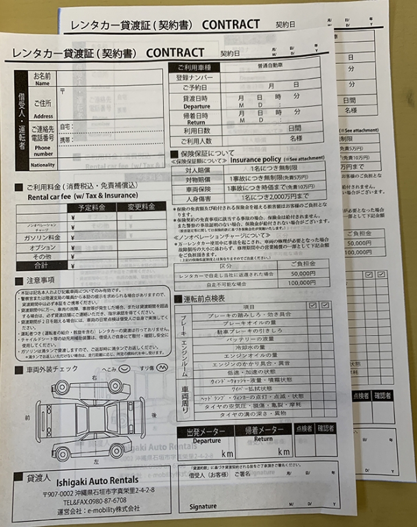 レンタカー貸渡証伝票(2枚複写50組)作成実績