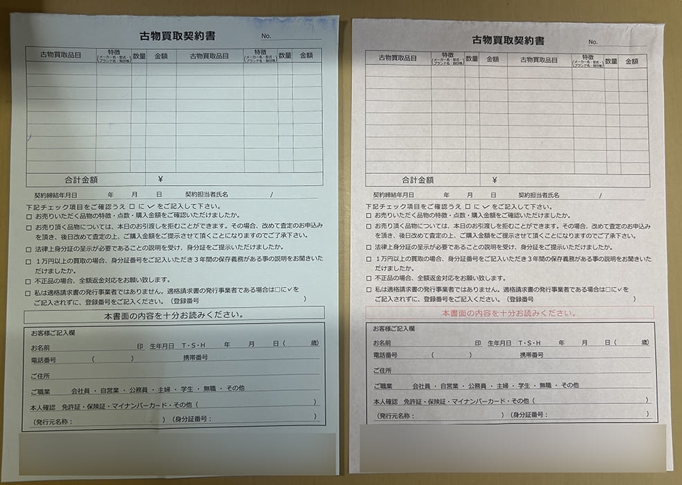 古物売買契約書伝票(2枚複写50組)作成実績 古物売買契約書伝票(2枚複写50組)作成実績